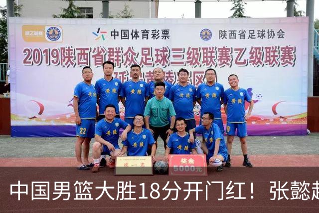 中国男篮大胜18分开门红！张懿赵杰23分3板6助2断，被誉为4字外援