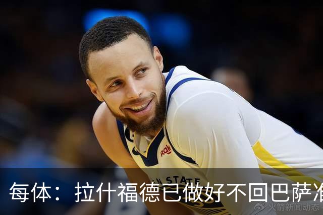 每体：拉什福德已做好不回巴萨准备，重返曼联一线队大门敞开